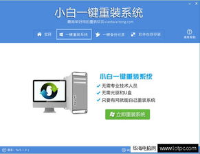 小白一鍵重裝系統 傻瓜式電腦重裝系統步驟與計算機軟硬件批發指南