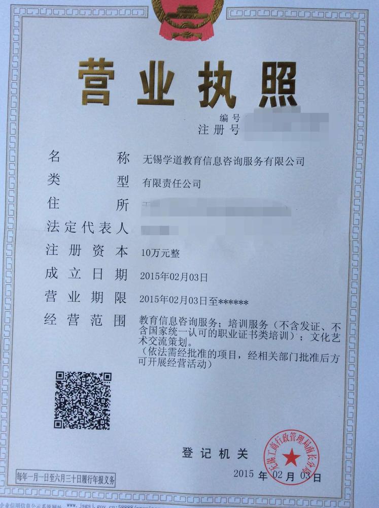 注冊(cè)成功·智啟未來 無錫財(cái)" 教育咨詢服務(wù)的創(chuàng)業(yè)新篇章
